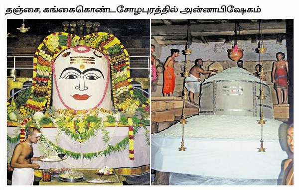 Gangaikonda Cholapuram Lord Shiva Temple