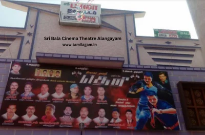 Sri Bala Theater Alangayam